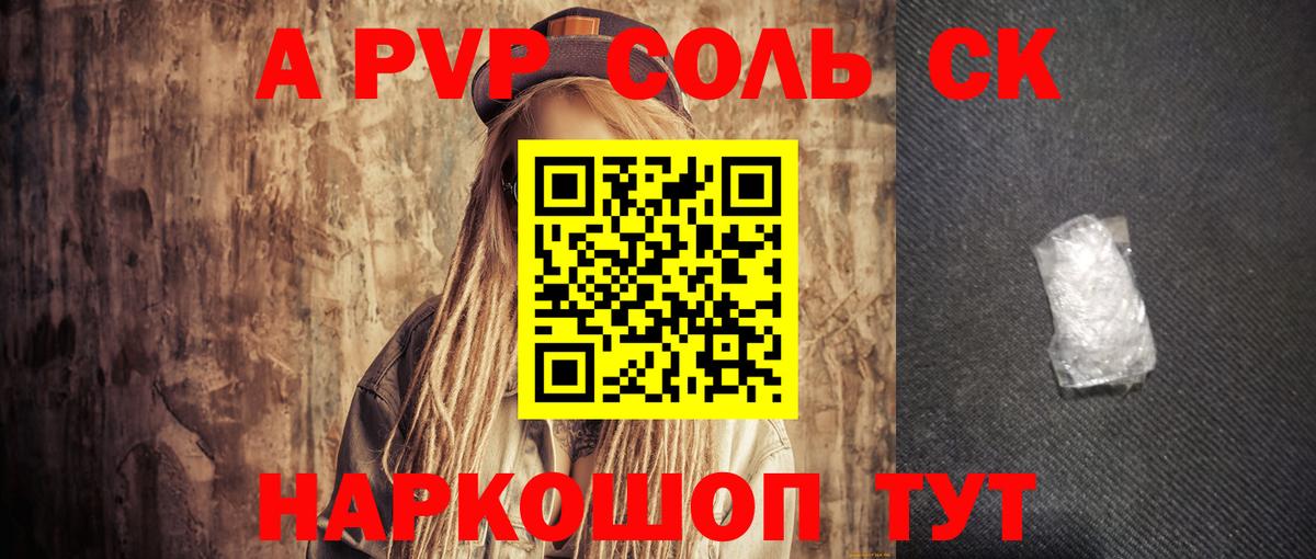 А ПВП кристаллы  A PVP крисы CK  Вход с VPN  Балашиха 