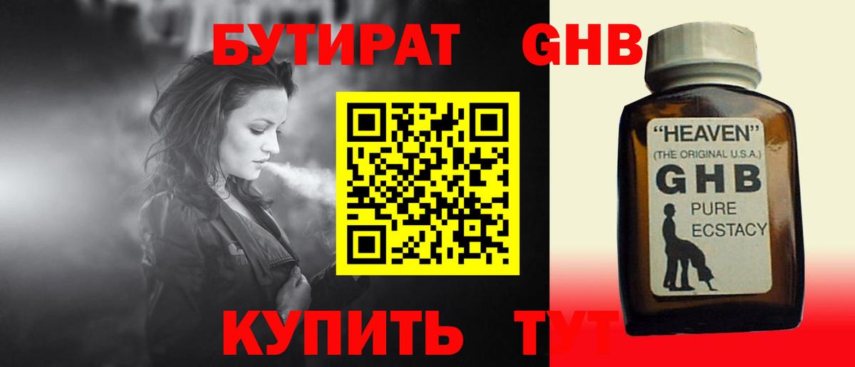 Балашиха  БУТИРАТ оксибутират  Вход с VPN 