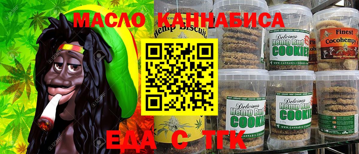 Еда ТГК конопля  Вход с VPN  Балашиха 