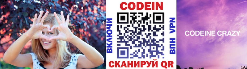 Codein напиток Lean (лин)  наркошоп  Балашиха 