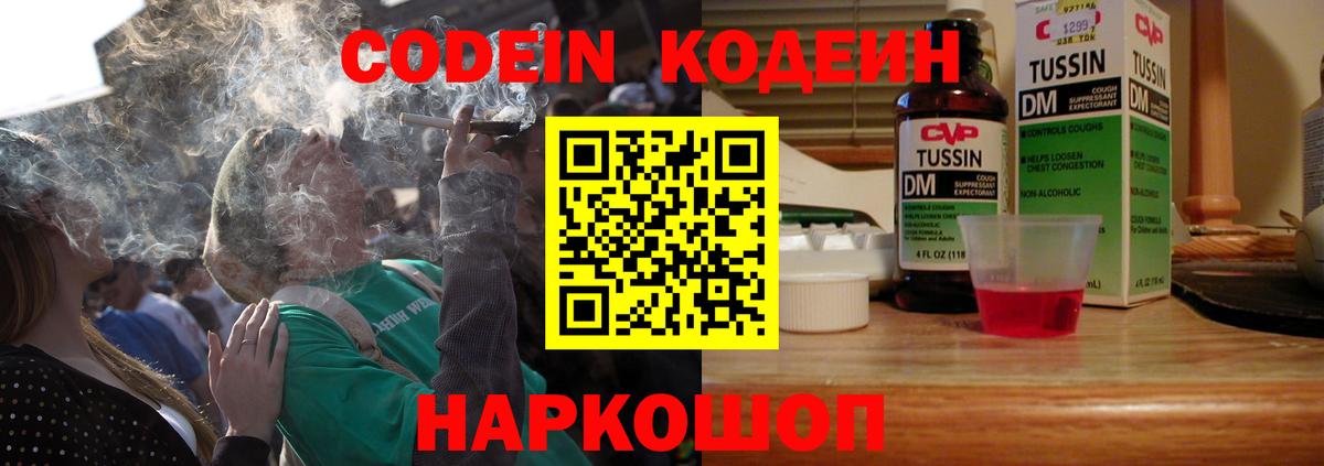 Codein напиток Lean (лин)  Codein Purple Drank  Балашиха  Вход с VPN 