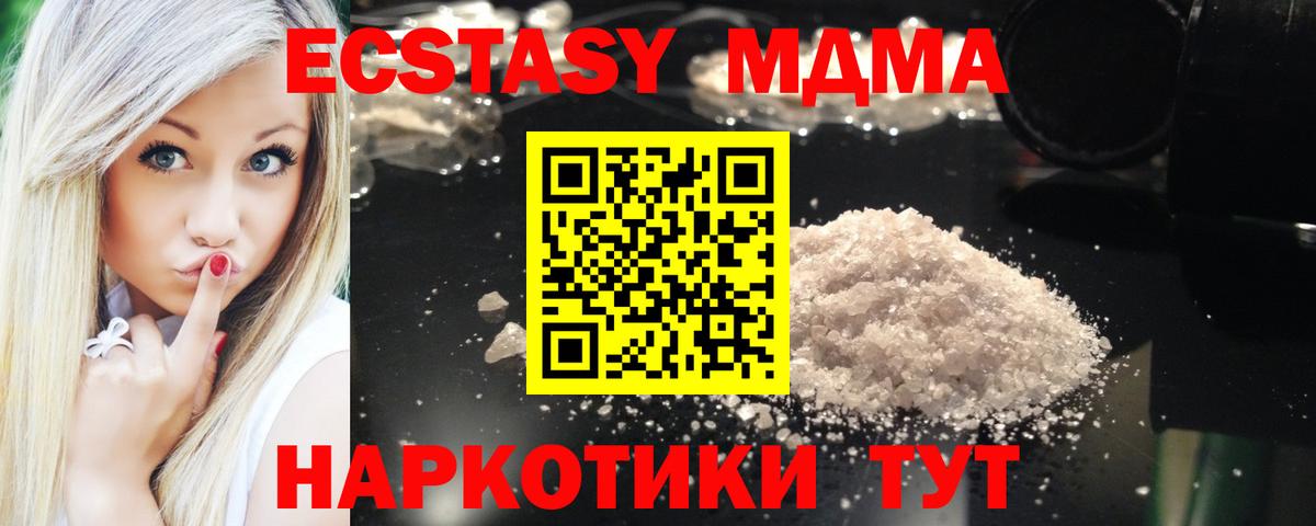 MDMA кристаллы Балашиха