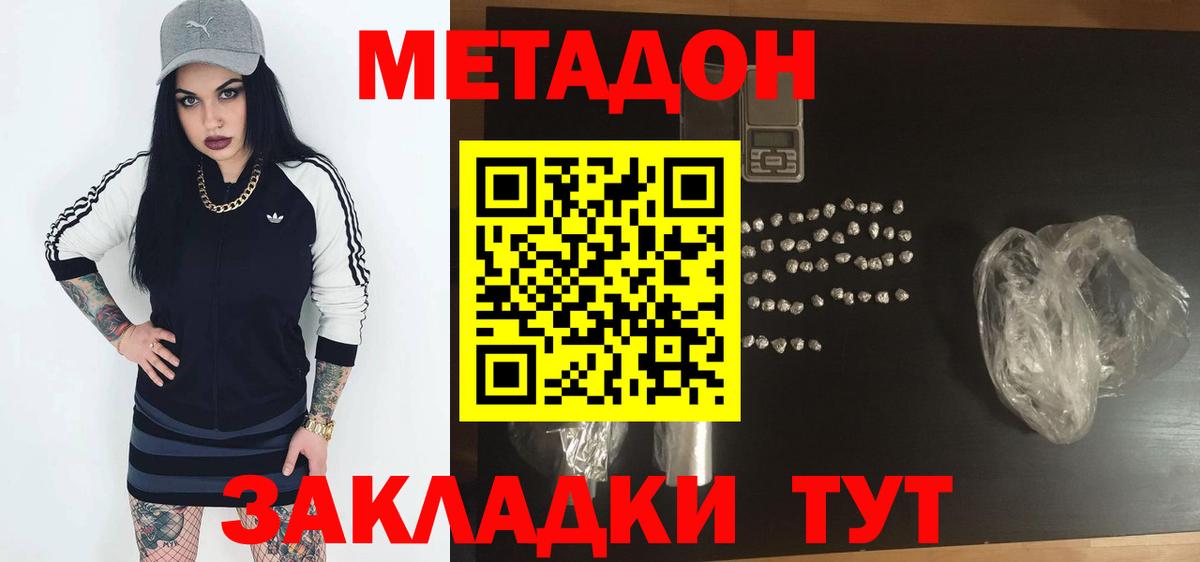darknet наркотические препараты  МЕТАДОН VHQ  Вход с VPN  Балашиха  Метадон кристалл 