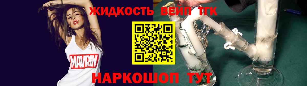 Дистиллят ТГК концентрат  Дистиллят ТГК вейп  Вход с VPN  Балашиха 
